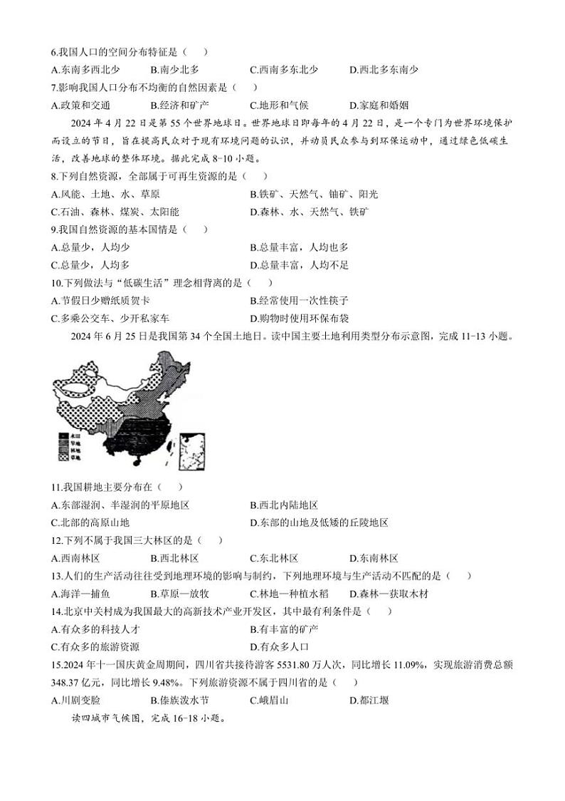 2024～2025学年江西省赣州市大余县八年级上期末地理试卷(含答案)第2页