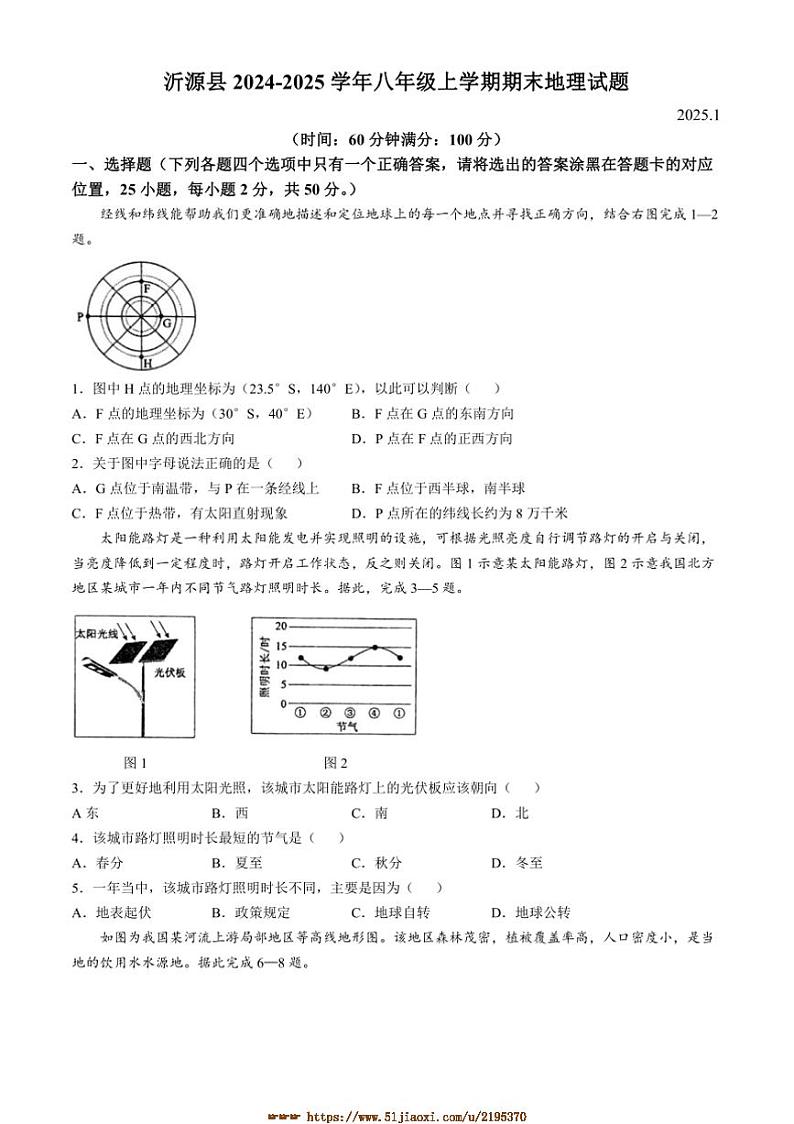 2024～2025学年山东省淄博市沂源县八年级上期末地理试卷(含答案)第1页