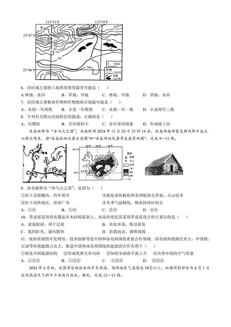 2024～2025学年山东省淄博市沂源县八年级上期末地理试卷(含答案)第2页