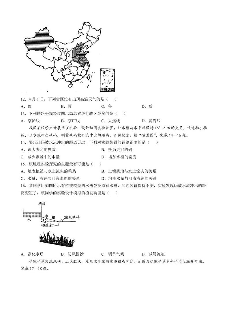 2024～2025学年山东省淄博市沂源县八年级上期末地理试卷(含答案)第3页