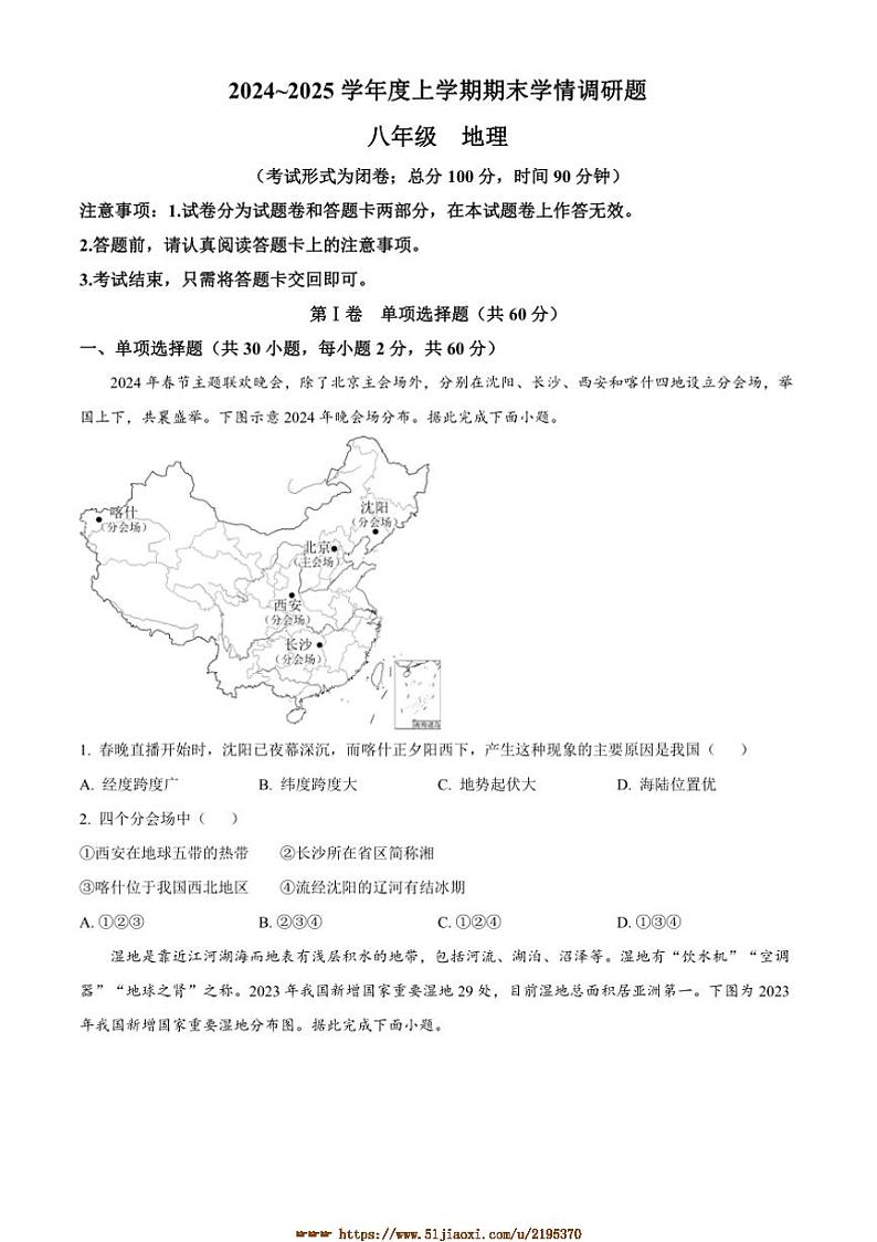 2024～2025学年广西桂林市八年级上期末地理试卷(含答案)第1页