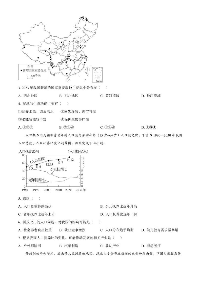 2024～2025学年广西桂林市八年级上期末地理试卷(含答案)第2页