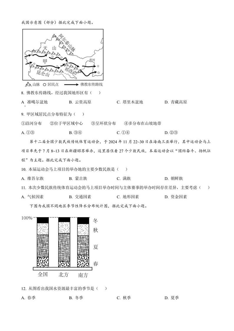 2024～2025学年广西桂林市八年级上期末地理试卷(含答案)第3页
