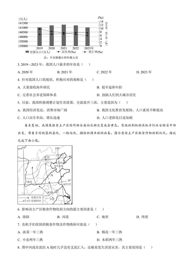 2024～2025学年河南省漯河市召陵区八年级上期末地理试卷(含答案)第2页