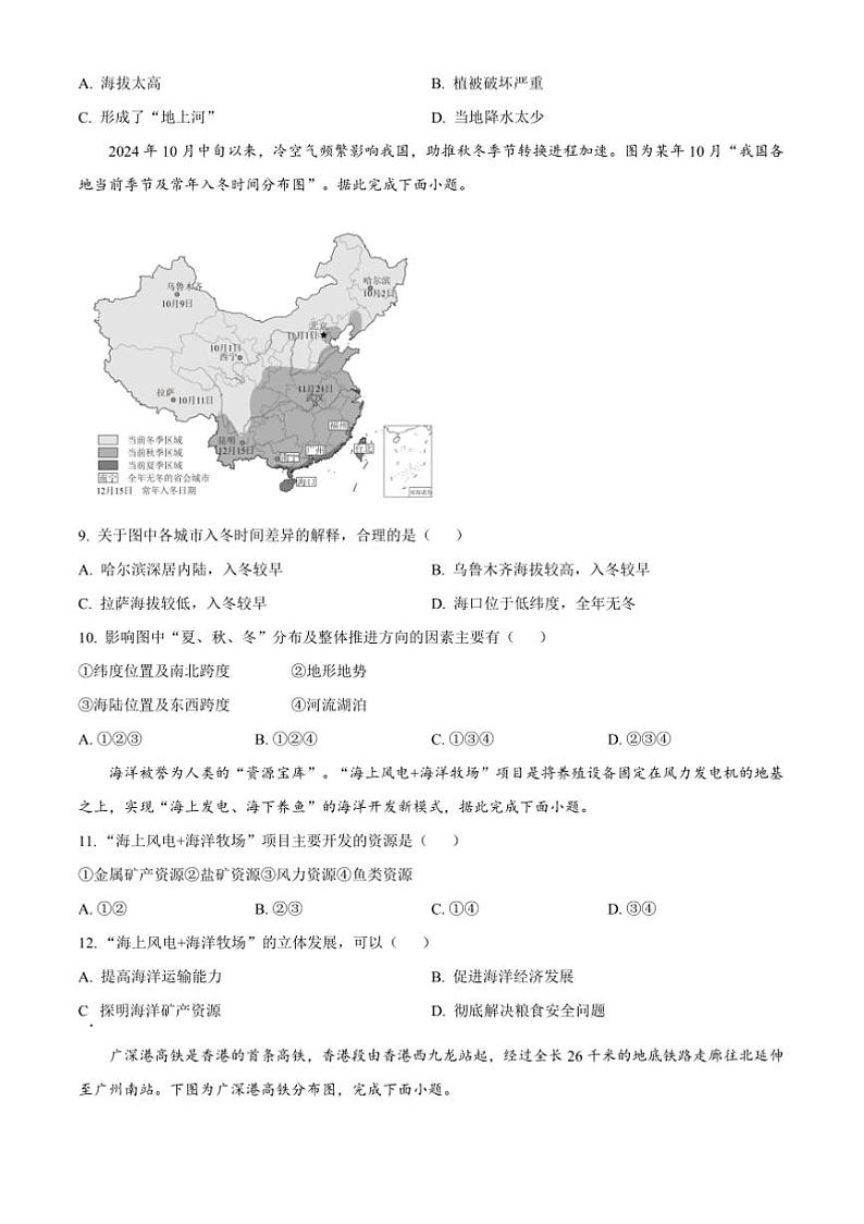 2024～2025学年河南省漯河市召陵区八年级上期末地理试卷(含答案)第3页