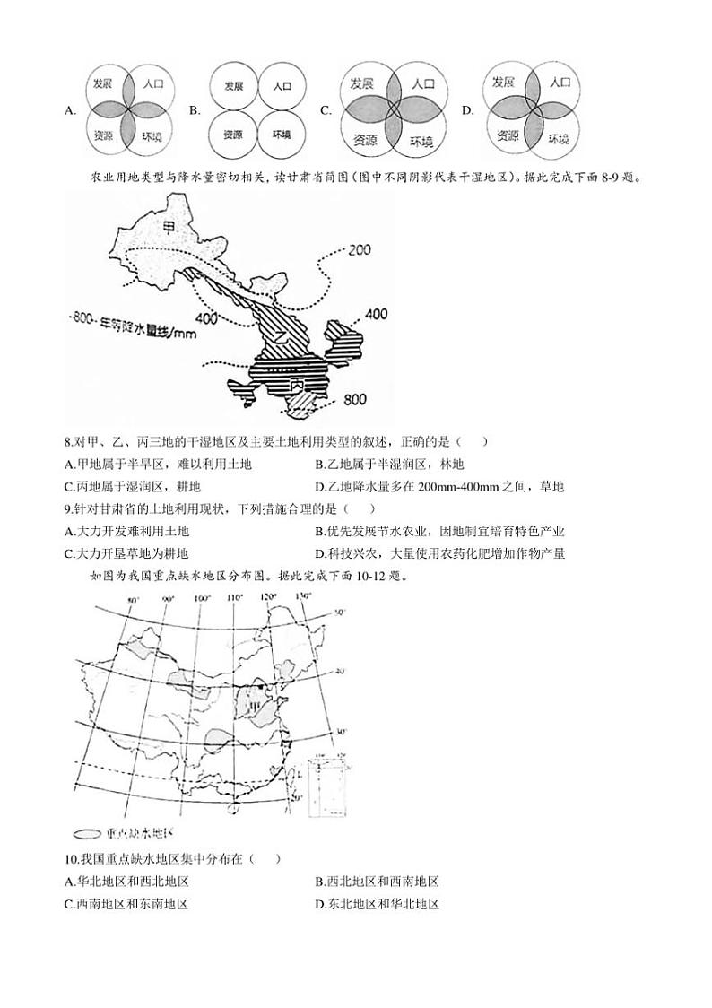 2024～2025学年河南省商丘市名校协作体八年级上期末地理试卷(含答案)第3页