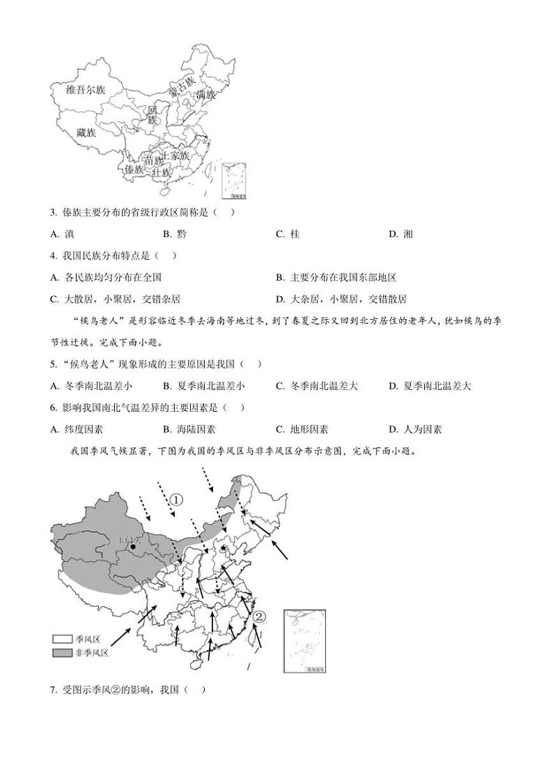 2024～2025学年贵州省遵义市新蒲新区八年级上期末教学月考地理试卷(含答案)第2页