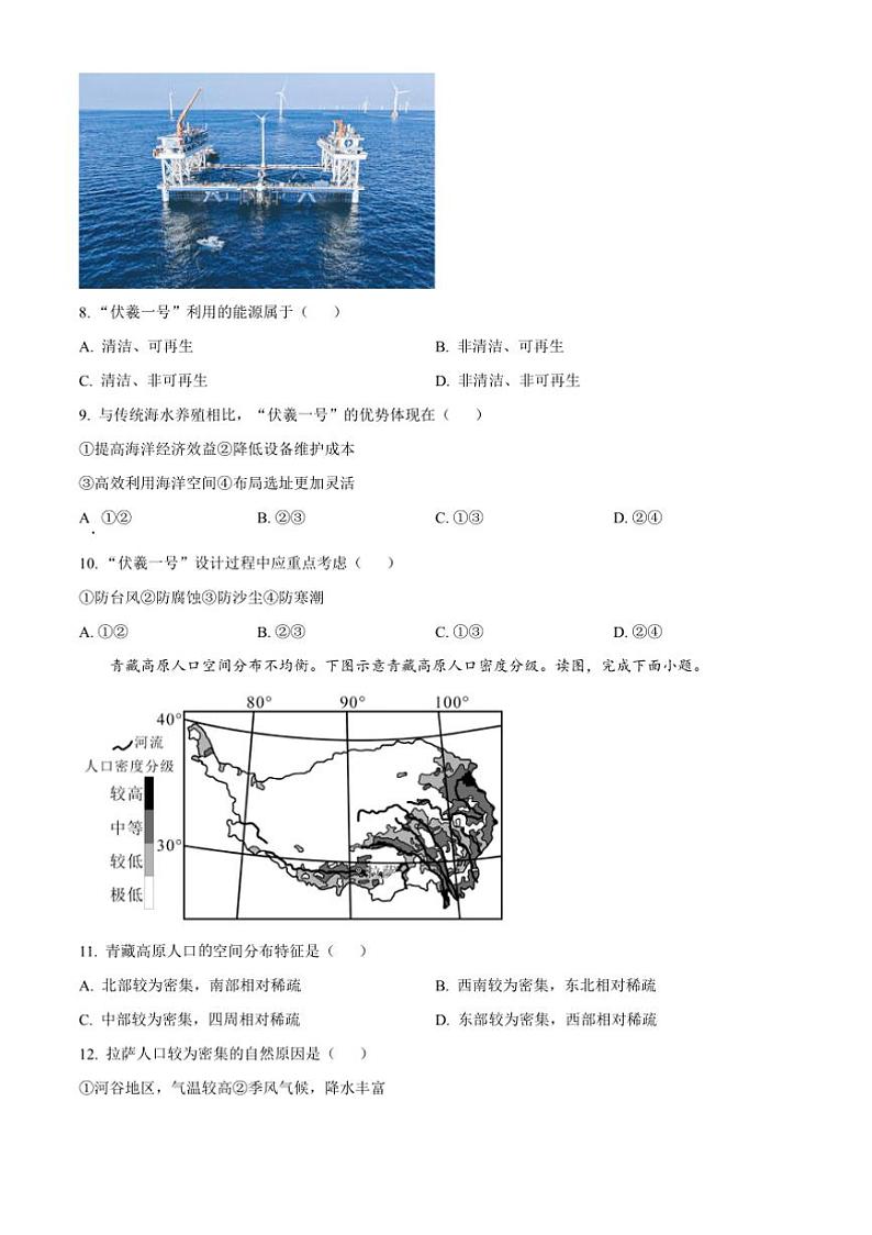 2024～2025学年福建省厦门市八年级上期末地理试卷(含答案)第3页