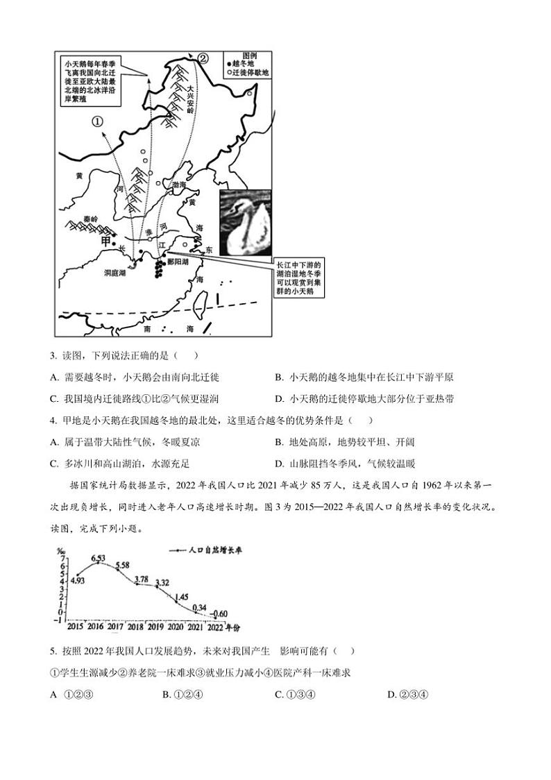 2024～2025学年内蒙古兴安盟乌兰浩特第八中学联盟校八年级上期末考试地理试卷(含答案)第2页