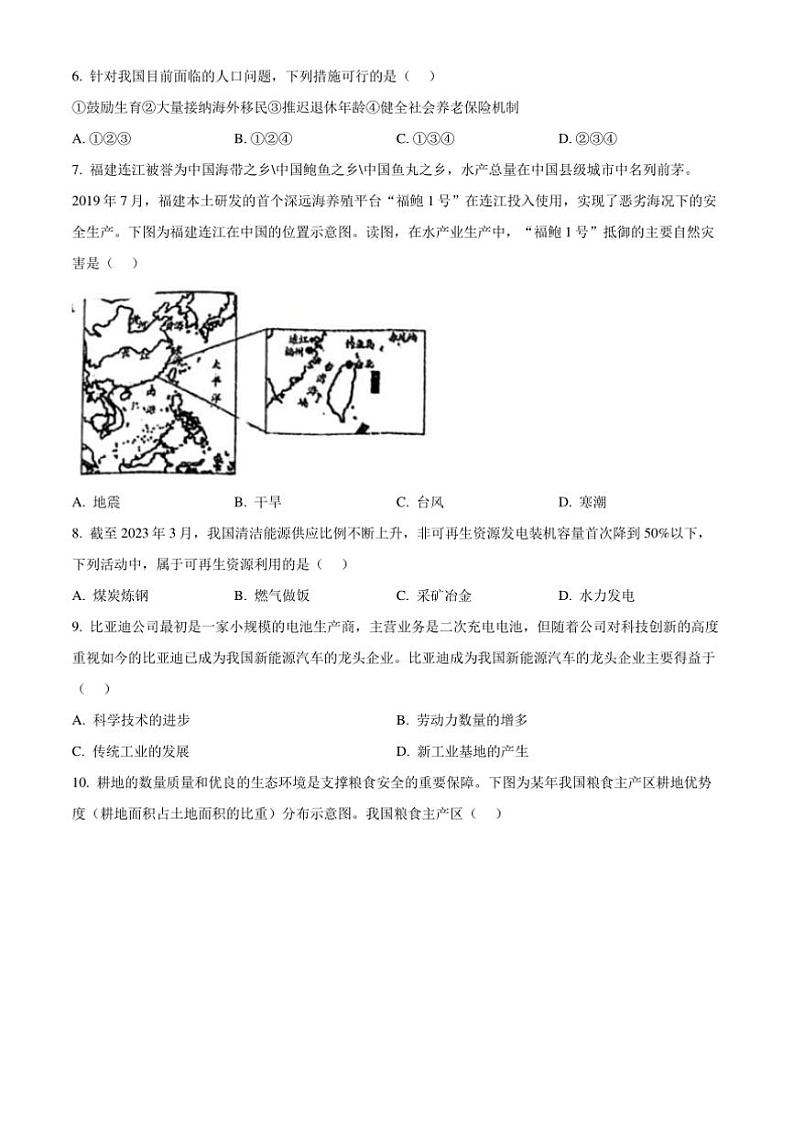2024～2025学年内蒙古兴安盟乌兰浩特第八中学联盟校八年级上期末考试地理试卷(含答案)第3页