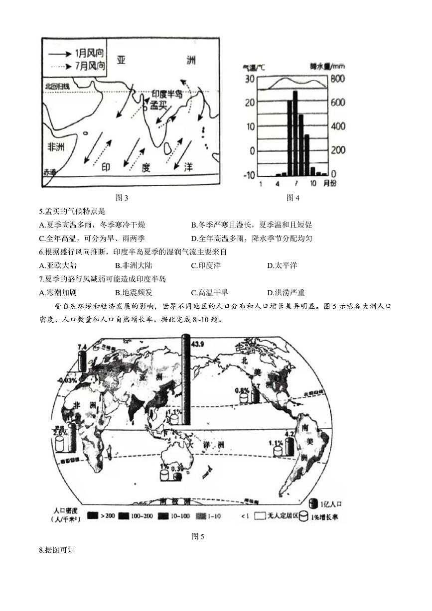 2024～2025学年河南省平顶山市鲁山县八年级上期末考试地理试卷(含答案)第2页