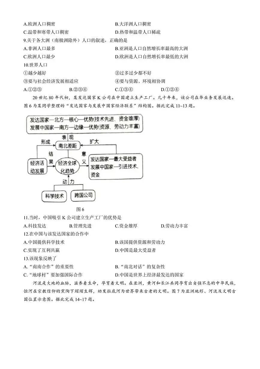 2024～2025学年河南省平顶山市鲁山县八年级上期末考试地理试卷(含答案)第3页