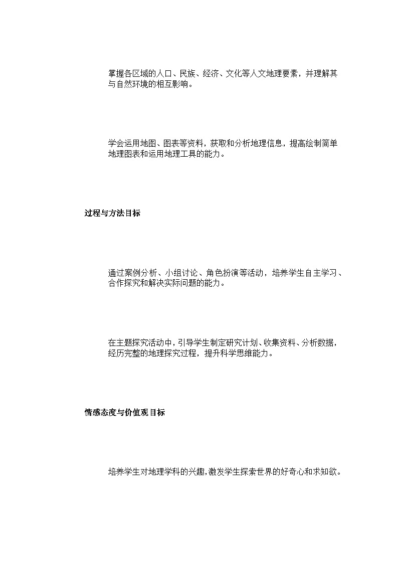 中图版地理七下（2024）教学计划第2页