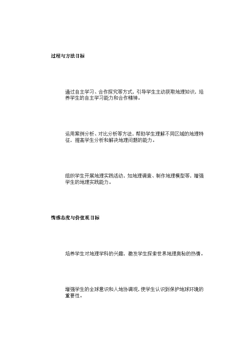 人教版地理七下（2024）教学计划第2页