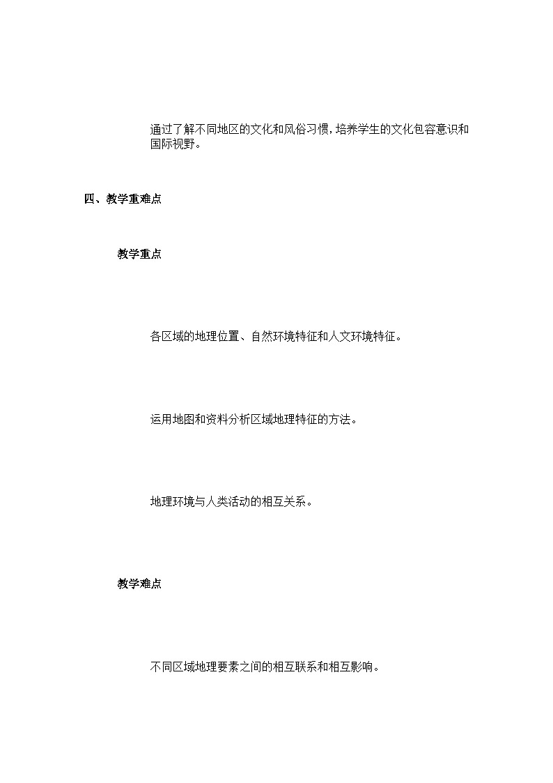 人教版地理七下（2024）教学计划第3页