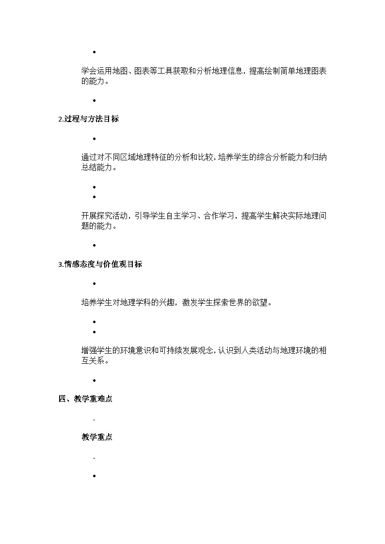 湘教版地理七下（2024）教学计划第2页