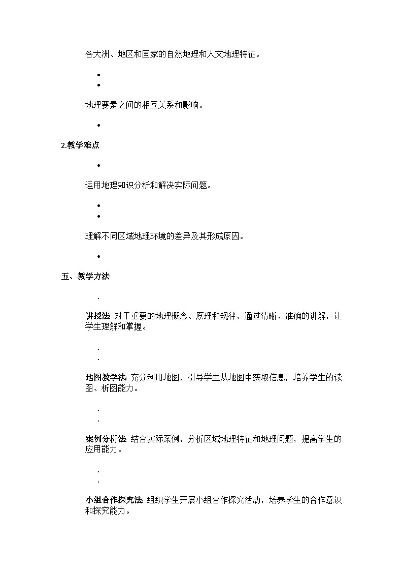 湘教版地理七下（2024）教学计划第3页