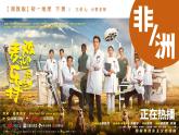 7.2.1非洲【課件+教學(xué)設(shè)計(jì)】（第1課時(shí)——位置與范圍和高原為主的地形）——2025新教材湘教版初一地理下冊(cè)