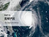 7.3.2美洲【課件+教學(xué)設(shè)計(jì)】（第2課時(shí)——?dú)夂蚝腿宋沫h(huán)境）——2025新教材湘教版初一地理下冊(cè)