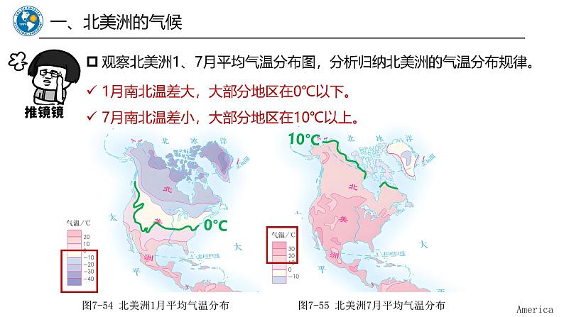 7.3.2美洲【课件】（第2课时——气候和人文环境）——2025新教材湘教版初一地理下册第6页