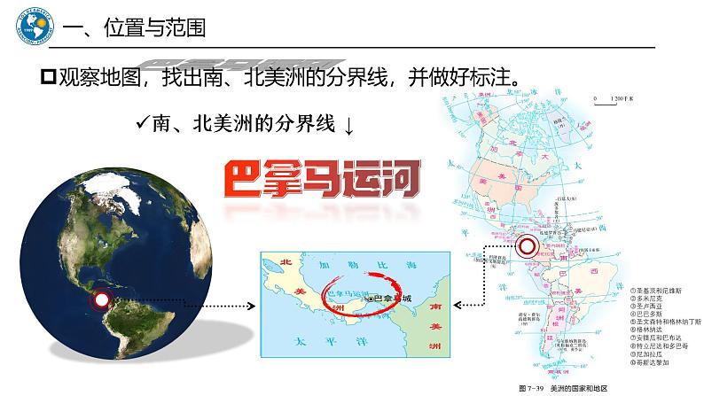 7.3.1美洲【课件】（第1课时——位置和范围、地形）——2025新教材湘教版初一地理下册第8页