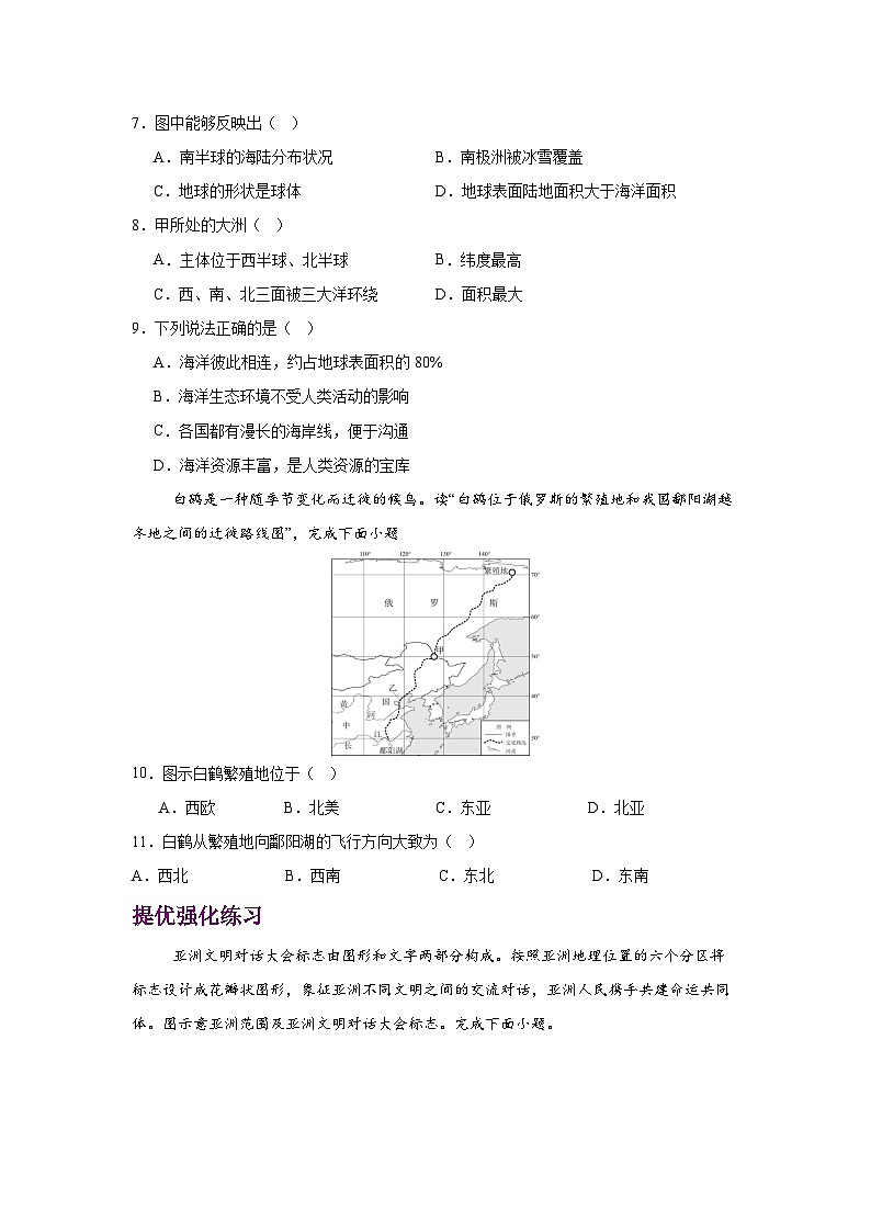 2024—2025学年七年级地理下册人教版7.1.1 亚洲的自然环境 第一课时（分层练习）第3页