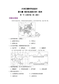 初中地理人教版(2024)七年级下册(2024)第一节 自然环境精品第二课时同步达标检测题