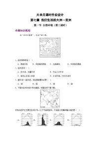 初中地理人教版（2024）七年级下册(2024)第一节 自然环境精品第三课时测试题