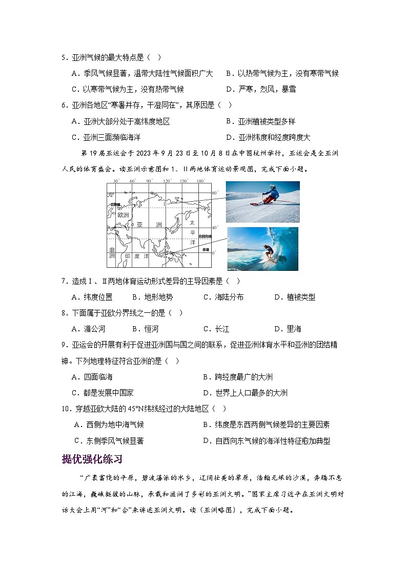 2024—2025学年七年级地理下册人教版7.1.3 亚洲的自然环境 第三课时（分层练）第2页