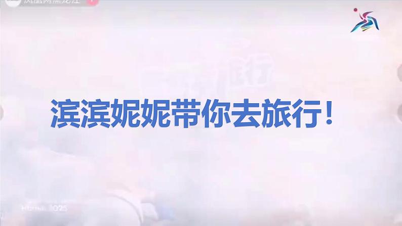 2024—2025学年七年级地理下册人教版7.1.2+亚洲的自然环境（第2课时）（课件）第2页