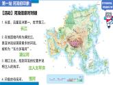 2024—2025學(xué)年七年級(jí)地理下冊(cè)人教版7.1.2+亞洲的自然環(huán)境（第2課時(shí)）（課件）