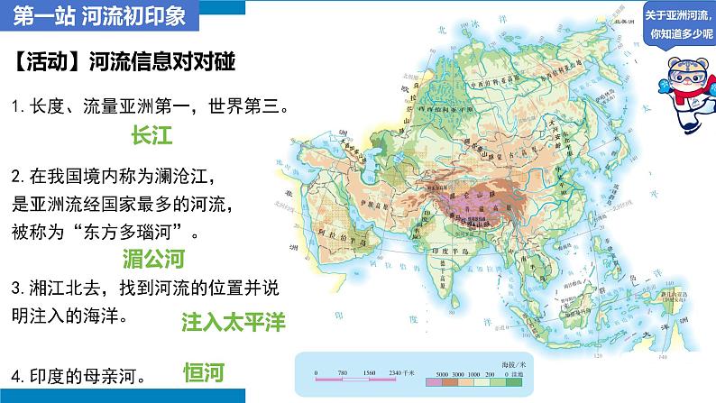 2024—2025学年七年级地理下册人教版7.1.2+亚洲的自然环境（第2课时）（课件）第5页