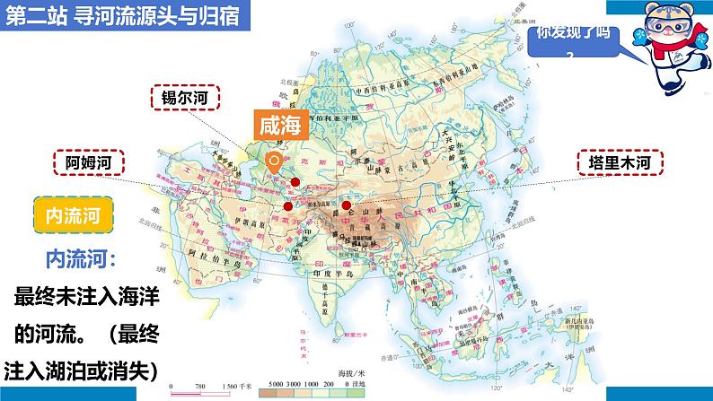 2024—2025学年七年级地理下册人教版7.1.2+亚洲的自然环境（第2课时）（课件）第8页