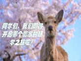 2024—2025學(xué)年七年級(jí)地理下冊(cè)人教版8.1 日本（第1課時(shí)）（課件）