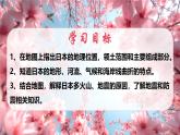 2024—2025學(xué)年七年級(jí)地理下冊(cè)人教版8.1 日本（第1課時(shí)）（課件）
