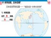 2024—2025學(xué)年七年級(jí)地理下冊(cè)人教版8.1 日本（第1課時(shí)）（課件）
