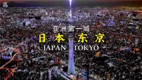 人教版(2024)七年级下册(2024)第一节 日本精品ppt课件