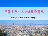 2024—2025學(xué)年七年級(jí)地理下冊(cè)人教版8.1 日本（第2課時(shí)）（課件）