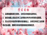 2024—2025學(xué)年七年級(jí)地理下冊(cè)人教版8.1 日本（第2課時(shí)）（課件）