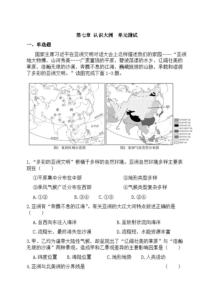 【习题】湘教版（2024）初中地理 七年级上册 第七章 单元测试卷第1页