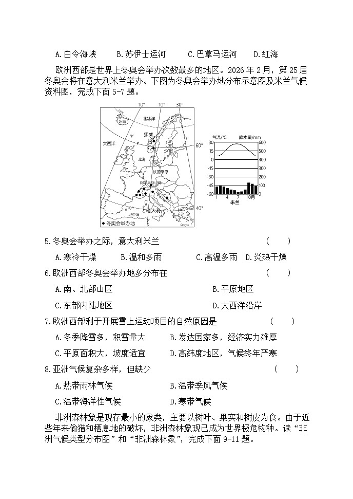 【习题】湘教版（2024）初中地理 七年级上册 第七章 单元测试卷第2页