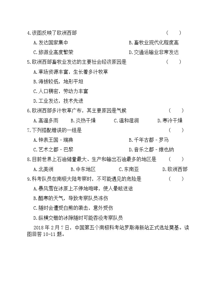 【习题】湘教版（2024）初中地理 七年级上册 第八章 单元测试卷第2页