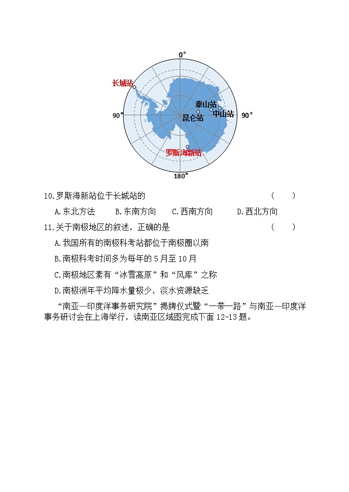 【习题】湘教版（2024）初中地理 七年级上册 第八章 单元测试卷第3页