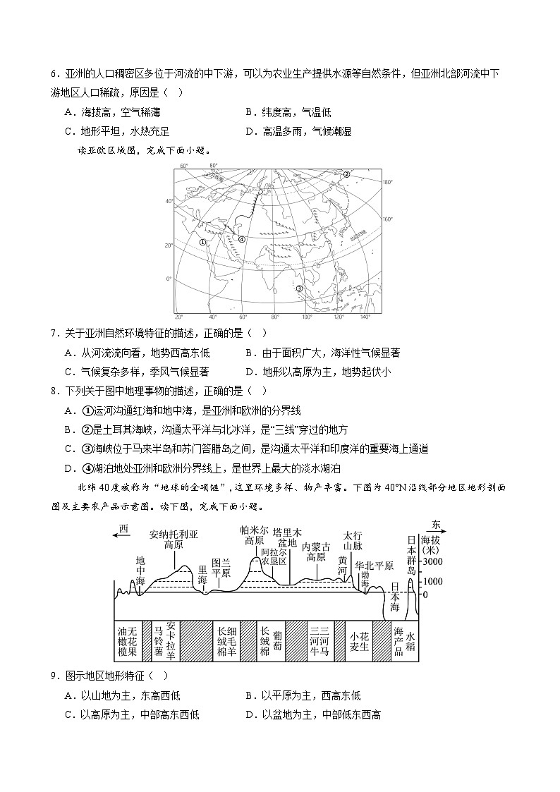 2024—2025学年七年级地理下册人教版第七章 我们生活的大洲—亚洲（单元综合检测）第3页