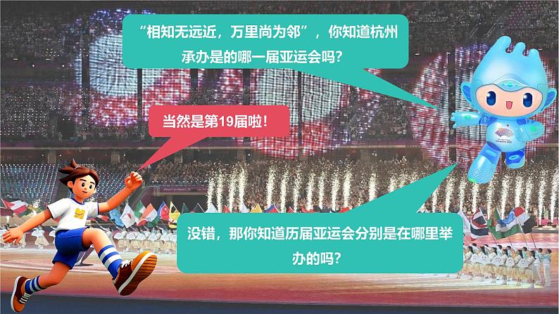 2024—2025学年七年级地理下册人教版7.2 亚洲的人文环境（课件）第3页