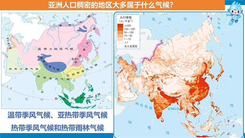 2024—2025学年七年级地理下册人教版7.2 亚洲的人文环境（课件）第8页