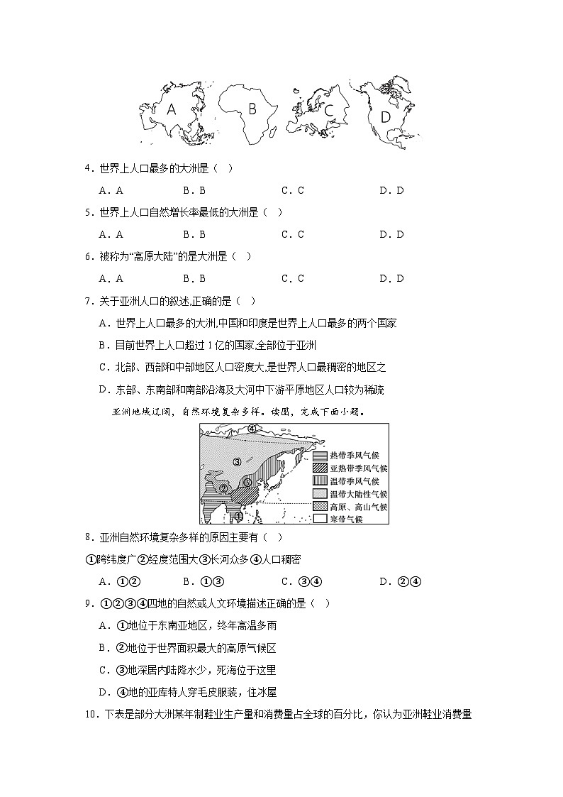 2024—2025学年七年级地理下册人教版7.2 亚洲的人文环境（分层练）-【大单元教学】七年级地理下册同步备课系列（人教版）第2页