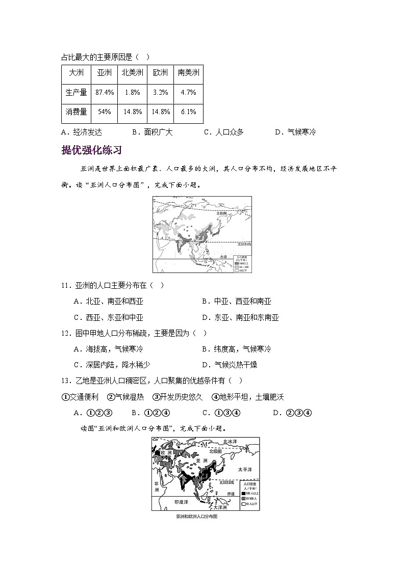 2024—2025学年七年级地理下册人教版7.2 亚洲的人文环境（分层练）-【大单元教学】七年级地理下册同步备课系列（人教版）第3页