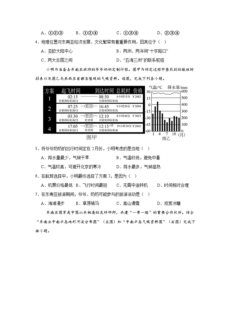 2024—2025学年七年级地理下册8.2 东南亚 第二课时（分层练）第2页