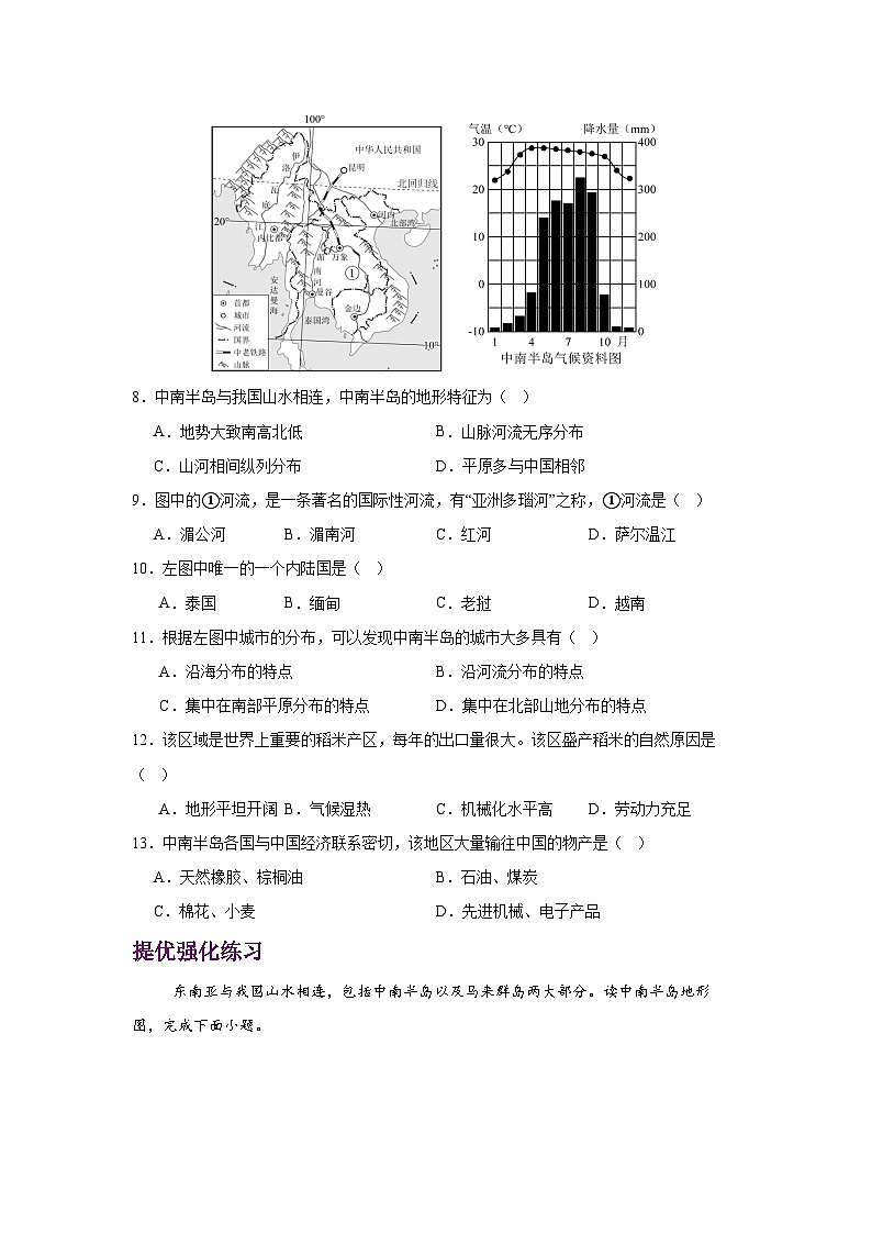 2024—2025学年七年级地理下册8.2 东南亚 第二课时（分层练）第3页